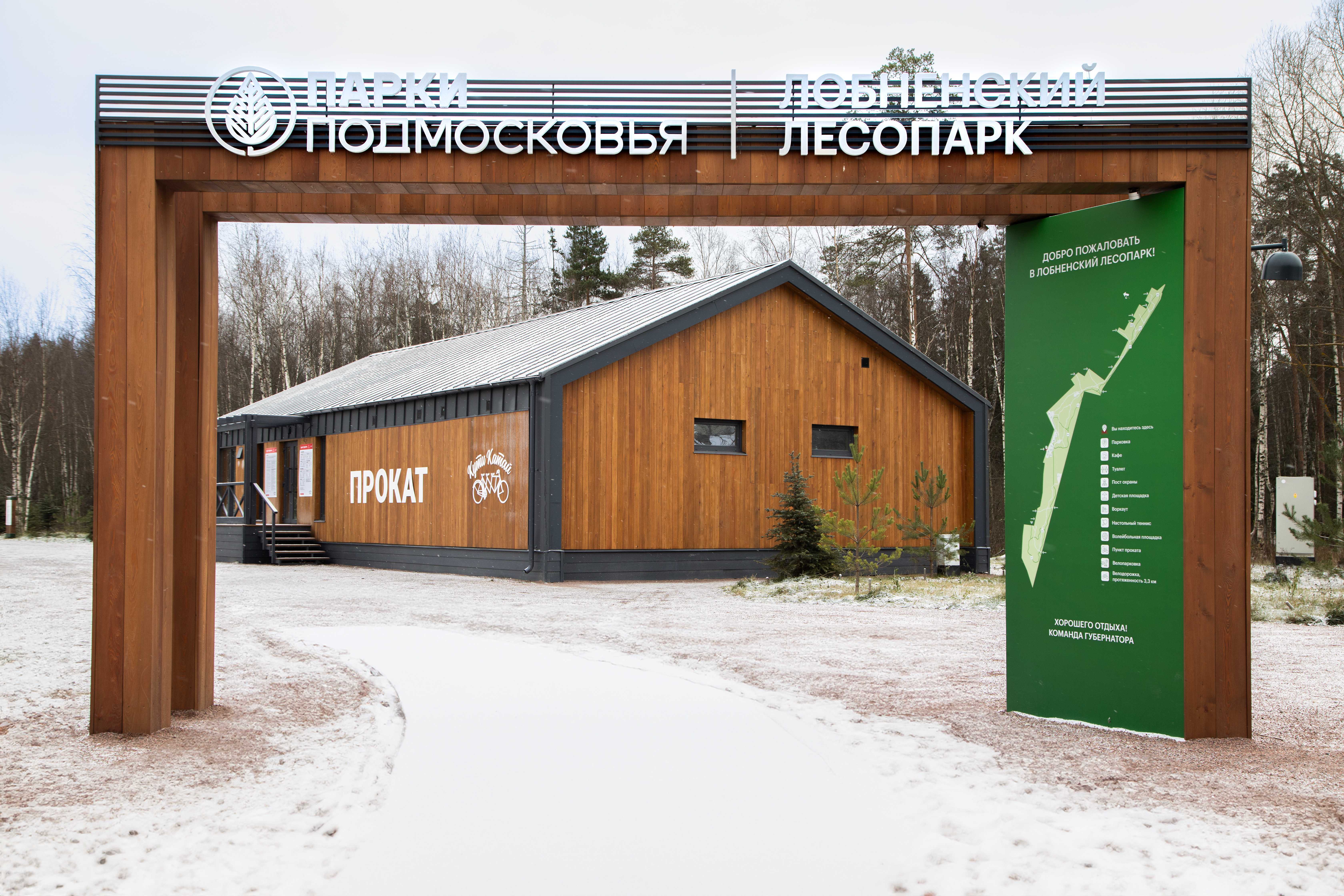 Проект Парк в городе Лобня